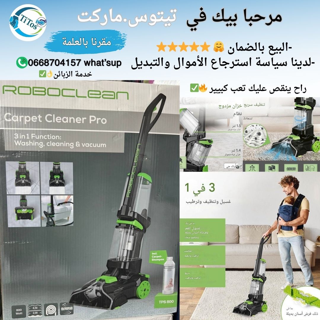 روبو كلين أسبيراتور فخم ذا جودة عالية والأكثر طلبا فالجزائر  3في1 يغسل ينظف ويكنس - Image 1